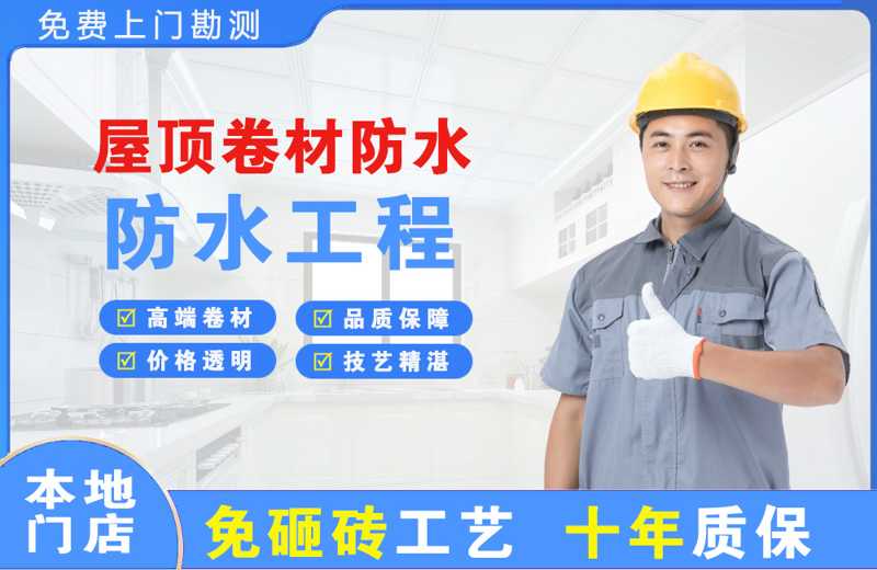 广元屋顶卷材防水